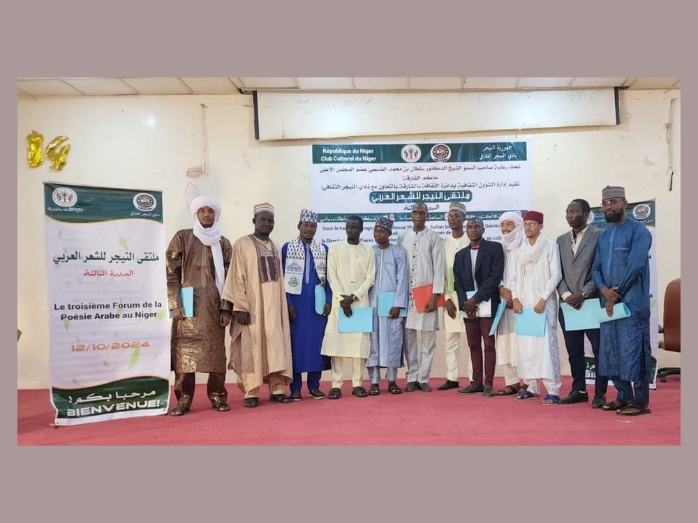 انطلاق النسخة الثالثة من ملتقى الشعر في النيجر 1 انطلاق النسخة الثالثة من ملتقى الشعر في النيجر